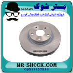 دیسک ترمز چرخ جلو تویوتا کمری 2012-2015 برند ساخت چین با بهترین قیمت در فروشگاه مستر شوک (آقای کمک فنر) مرکز فروش کمک فنر KYB و قطعات یدکی خودرو
