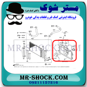 قاب فن تویوتا کرولا 2005-2007 برند ساخت چین با بهترین قیمت در فروشگاه مستر شوک (آقای کمک فنر) مرکز فروش کمک فنر KYB و قطعات یدکی خودرو