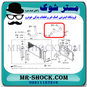 شیلنگ بالا رادیاتور آب تویوتا کرولا 2005-2007 برند اصلی تویوتا جنیون با بهترین قیمت در فروشگاه مستر شوک (آقای کمک فنر) مرکز فروش کمک فنر KYB و قطعات یدکی خودرو