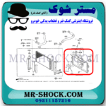 قاب فن تویوتا کرولا 2005-2007 برند اصلی تویوتا جنیون با بهترین قیمت در فروشگاه مستر شوک (آقای کمک فنر) مرکز فروش کمک فنر KYB و قطعات یدکی خودرو
