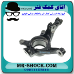 سگدست جلو سمت چپ تویوتا کرولا 2014-2017 برند اصلی تویوتا جنیون در فروشگاه آقای کمک فنر
