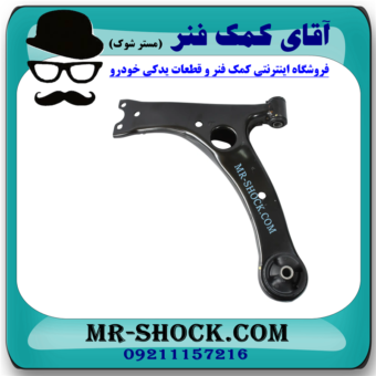 طبق پایین جلو سمت چپ تویوتا کرولا 2014-2017 برند اصلی تویوتا جنیون در فروشگاه آقای کمک فنر