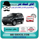 یاتاقان متحرک تويوتا پرادو 2012-2015 برند اصلی تویوتا جنیون با بهترین قیمت در فروشگاه آقای کمک فنر (مستر شوک) مرکز فروش تخصصی کمک فنر KYB و قطعات یدکی خودرو