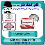 یاتاقان ثابت تويوتا پرادو 2012-2015 برند اصلی تویوتا جنیون با بهترین قیمت در فروشگاه آقای کمک فنر