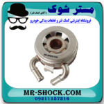 خنک کننده روغن موتور تويوتا پرادو 2012-2015 برند اصلی تویوتا جنیون با بهترین قیمت در فروشگاه مستر شوک مرکز فروش کمک فنر KYB و قطعات یدکی خودرو