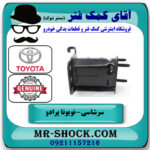 سر شاسی جلو سمت راست تويوتا پرادو 2012-2015 برند اصلی تویوتا جنیون در فروشگاه آقای کمک فنر