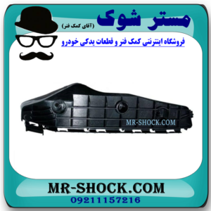 براکت سپر جلو سمت چپ تويوتا پرادو 2012-2015 برند اصلی تویوتا جنیون در فروشگاه آقای کمک فنر
