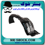 شلگیر جلو سمت چپ تویوتا پرادو دو درب 2012-2015 برند ساخت تایوان در فروشگاه مستر شوک