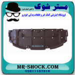 سینی زیر سپر جلو تویوتا پریوس 2016-2018 برند اصلی تویوتا جنیون با بهترین قیمت در فروشگاه آقای کمک فنر (مستر شوک) مرکز فروش کمک فنر KYB و قطعات یدکی خودرو