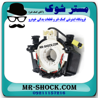 نوار ایربگ نیسان قشقایی 2009-2012 برند ساخت چین با بهترین قیمت در فروشگاه مستر شوک (آقای کمک فنر) مرکز فروش کمک فنر KYB و قطعات یدکی خودرو