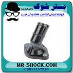 هوزینگ ترموستات تویوتا راوفور 2014-2017 برند اصلی تویوتا جنیون با بهترین قیمت در فروشگاه آقای کمک فنر (مستر شوک) مرکز فروش کمک فنر KYB و قطعات یدکی خودرو