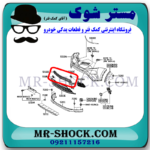 توری زیر سپر تویوتا راوفور 2016-2017 برند اصلی تویوتا جنیون با بهترین قیمت در فروشگاه مستر شوک (آقای کمک فنر) مرکز فروش کمک فنر KYB و قطعات یدکی خودرو