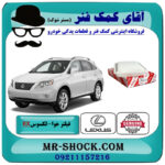 فیلتر هوا لکسوس RX350 مدل 2007-2008 برند اصلی تویوتا جنیون با بهترین قیمت در فروشگاه آقای کمک فنر (مستر شوک) مرکز فروش تخصصی کمک فنر KYB و قطعات یدکی خودرو