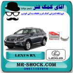 یاتاقان متحرک لکسوس RX350 مدل 2010-2013 برند اصلی تویوتا جنیون با بهترین قیمت در فروشگاه آقای کمک فنر (مستر شوک) مرکز فروش تخصصی کمک فنر KYB و قطعات یدکی خودرو