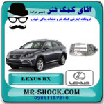 زنجیر موتور لکسوس RX350 مدل 2010-2013 برند اصلی تویوتا جنیون با بهترین قیمت در فروشگاه آقای کمک فنر (مستر شوک) مرکز فروش تخصصی کمک فنر KYB و قطعات یدکی خودرو