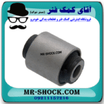 بوش طبق قایقی عقب نیسان تیانا برند ساخت تایلند با بهترین قیمت در فروشگاه آقای کمک فنر (مستر شوک) مرکز فروش کمک فنر KYB و قطعات یدکی خودرو