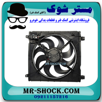 موتور فن رادیاتور سانگ یانگ تیوولی برند اصلی سانگ یانگ موتور با بهترین قیمت در فروشگاه مستر شوک (آقای کمک فنر) مرکز فروش کمک فنر KYB و قطعات یدکی خودرو