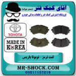 لنت ترمز جلو تویوتا یاریس 2014-2016 صندوقدار برند ساخت کره جنوبی با بهترین قیمت در فروشگاه آقای کمک فنر