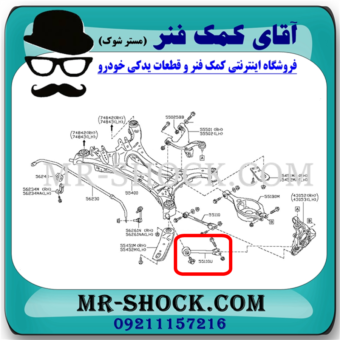 مندل دو شاخ بلند عقب نیسان تیانا برند اصلی نیسان موتور با بهترین قیمت در فروشگاه آقای کمک فنر (مستر شوک) مرکز فروش کمک فنر KYB و قطعات یدکی خودرو