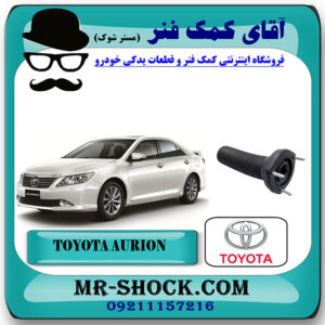 توپی سر کمک عقب تویوتا اریون 2008-2011 برند اصلی تویوتا جنیون با بهترین قیمت در فروشگاه آقای کمک فنر (مستر شوک) مرکز فروش تخصصی کمک فنر KYB و قطعات یدکی خودرو