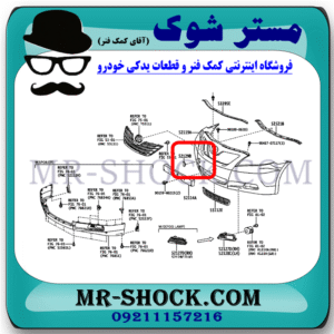 درپوش بکسل بند سپر جلو تویوتا کمری 2007-2010 (خام بدون رنگ) برند اصلی تویوتا جنیون با بهترین قیمت در فروشگاه مستر شوک (آقای کمک فنر) مرکز فروش کمک فنر KYB و قطعات یدکی خودرو