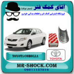 یاتاقان ثابت تويوتا کرولا 2008-2012 برند اصلی تویوتا جنیون با بهترین قیمت در فروشگاه آقای کمک فنر (مستر شوک) مرکز فروش تخصصی کمک فنر KYB و قطعات یدکی خودرو