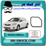 واشر کارتل گیربکس تویوتا کرولا 2008-2012 برند اصلی تویوتا جنیون با بهترین قیمت در فروشگاه آقای کمک فنر (مستر شوک) مرکز فروش تخصصی کمک فنر KYB و قطعات یدکی خودرو