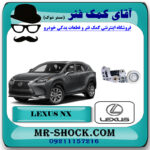 تسمه سفت کن دینام لکسوس NX توربو مدل 2016-2019 برند اصلی تویوتا جنیون با بهترین قیمت در فروشگاه آقای کمک فنر (مستر شوک) مرکز فروش تخصصی کمک فنر KYB و قطعات یدکی خودرو