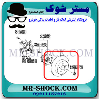 یک عدد (1 عدد) دیسک ترمز چرخ عقب لکسوس NX مدل 2016-2019 برند اصلی تویوتا جنیون با بهترین قیمت در فروشگاه مستر شوک (آقای کمک فنر) مرکز فروش کمک فنر KYB و قطعات یدکی خودرو