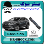 گارد زیر سپر عقب لکسوس NX200 برند اصلی تویوتا جنیون با بهترین قیمت در فروشگاه مستر شوک (آقای کمک فنر) مرکز فروش کمک فنر KYB و قطعات یدکی خودرو