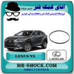 تسمه دینام لکسوس NX هیبرید مدل 2016-2019 برند اصلی تویوتا جنیون با بهترین قیمت در فروشگاه آقای کمک فنر (مستر شوک) مرکز فروش تخصصی کمک فنر KYB و قطعات یدکی خودرو