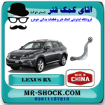 طبق داسی عقب لکسوس RX350 مدل 2010-2015 برند ساخت چین با بهترین قیمت در فروشگاه آقای کمک فنر (مستر شوک) مرکز فروش تخصصی کمک فنر KYB و قطعات یدکی خودرو