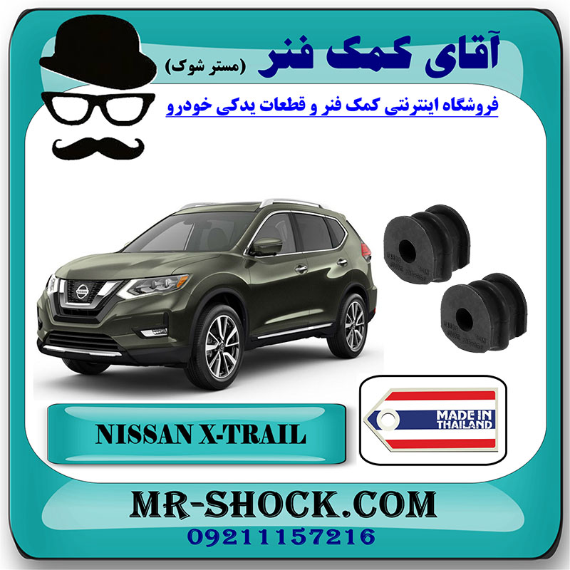 NISSAN X-TRAILTHAILAND=54613-JG17C-2 لاستیک چاکدار عقب نیسان ایکس تریل X-TRAIL برند ساخت تایلند/تایوان با بهترین قیمت در فروشگاه آقای کمک فنر (مستر شوک) مرکز فروش تخصصی کمک فنر KYB و قطعات یدکی خودرو