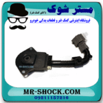 سنسور تنظیم ارتفاع جلو تویوتا پرادو 2012-2015 برند اصلی تویوتا جنیون با بهترین قیمت در فروشگاه مستر شوک (آقای کمک فنر) مرکز فروش کمک فنر KYB و قطعات یدکی خودرو