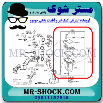 مخزن هواکش تویوتا پریوس 2016-2018 برند اصلی تویوتا جنیون با بهترین قیمت در فروشگاه مستر شوک (آقای کمک فنر) مرکز فروش کمک فنر KYB و قطعات یدکی خودرو