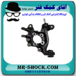 سگدست عقب سمت راست لکسوس RX350 مدل 2010-2013 برند اصلی تویوتا جنیون در فروشگاه آقای کمک فنر