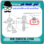 بلبرینگ توپی سر کمک فنر جلو نیسان تیانا برند ساخت چین با بهترین قیمت در فروشگاه آقای کمک فنر (مستر شوک) مرکز فروش کمک فنر KYB و قطعات یدکی خودرو