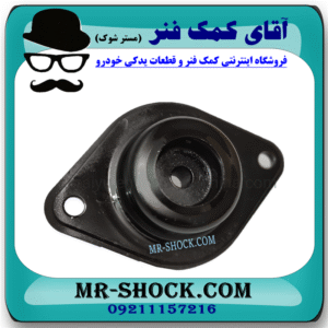 توپی سر کمک فنر عقب نیسان تیانا برند ساخت چین با بهترین قیمت در فروشگاه آقای کمک فنر (مستر شوک) مرکز فروش کمک فنر KYB و قطعات یدکی خودرو
