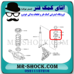 توپی سر کمک فنر عقب نیسان تیانا برند ساخت چین با بهترین قیمت در فروشگاه آقای کمک فنر (مستر شوک) مرکز فروش کمک فنر KYB و قطعات یدکی خودرو