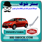 زه کنار جلو پنجره تویوتا یاریس هاچ بک 2014-2016 برند ساخت چین با بهترین قیمت در فروشگاه مستر شوک (آقای کمک فنر) مرکز فروش کمک فنر KYB و قطعات یدکی خودرو