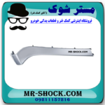 زه کنار جلو پنجره سمت چپ تویوتا یاریس هاچ بک 2014-2016 برند ساخت چین در فروشگاه مستر شوک