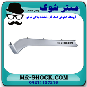 زه کنار جلو پنجره سمت چپ تویوتا یاریس هاچ بک 2014-2016 برند ساخت چین در فروشگاه مستر شوک