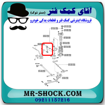 میل موجگیر عقب تويوتا کمری 2012-2015 برند ساخت ژاپن با بهترین قیمت در فروشگاه آقای کمک فنر (مستر شوک) مرکز فروش کمک فنر KYB و قطعات یدکی خودرو