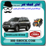 نوار ایربگ تویوتا لندکروز 2010-2014 برند ساخت چین با بهترین قیمت در فروشگاه آقای کمک فنر (مستر شوک) مرکز فروش تخصصی کمک فنر KYB و قطعات یدکی خودرو