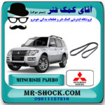 تسمه دینام میتسوبیشی پاجرو 2014-2017 موتور 3800cc برند اصلی جنیون پارتس با بهترین قیمت در فروشگاه آقای کمک فنر (مستر شوک) مرکز فروش تخصصی کمک فنر KYB و قطعات یدکی خودرو