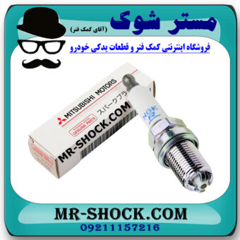 شمع موتور 3 کنتاکت میتسوبیشی پاجرو 2014-2017 موتور 3800cc برند اصلی میتسوبیشی موتور با بهترین قیمت در فروشگاه مستر شوک (آقای کمک فنر) مرکز فروش کمک فنر KYB و قطعات یدکی خودرو