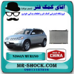 رادیاتور آب نیسان مورانو 2007-2008 برند ساخت چین با بهترین قیمت در فروشگاه آقای کمک فنر (مستر شوک) مرکز فروش تخصصی کمک فنر KYB و قطعات یدکی خودرو