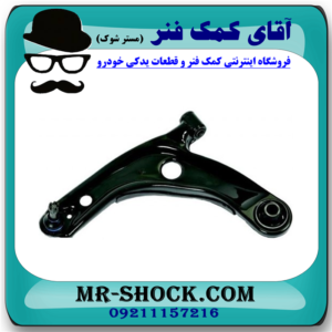 طبق پایین سمت چپ تویوتا یاریس 2008-2012 برند ساخت چین در فروشگاه آقای کمک فنر