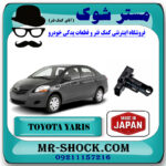 سنسور هواکش تویوتا یاریس 2008-2012 برند ساخت ژاپن با بهترین قیمت در فروشگاه مستر شوک (آقای کمک فنر) مرکز فروش کمک فنر KYB  و قطعات یدکی خودرو