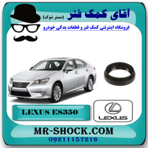 کاسه نمد پلوس لکسوس ES350 مدل 2008-2011 برند اصلی تویوتا جنیون با بهترین قیمت در فروشگاه آقای کمک فنر (مستر شوک) مرکز فروش تخصصی کمک فنر KYB و قطعات یدکی خودرو